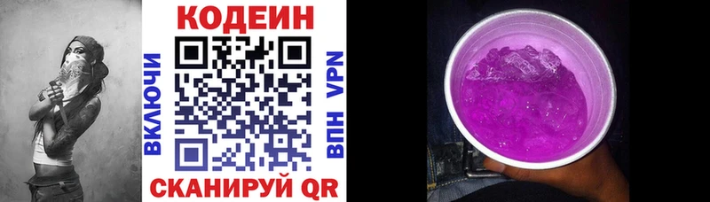 Купить где  Малоярославец  Кодеин Purple Drank 